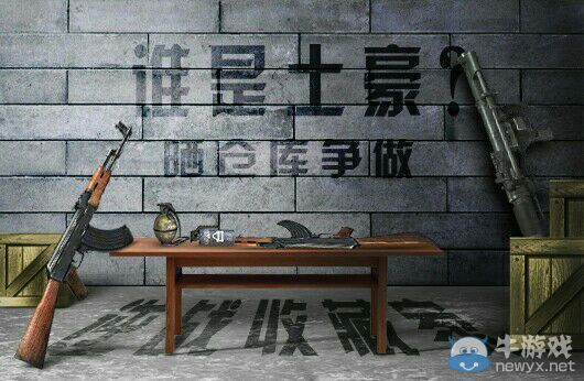 《逆戰》誰是土豪曬倉庫爭做逆戰收藏家活動