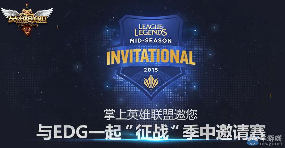 《LOL》掌上英雄聯盟與EDG一起征戰季中賽