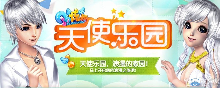 《QQ炫舞》2015年5月天使樂園活動(dòng)介紹