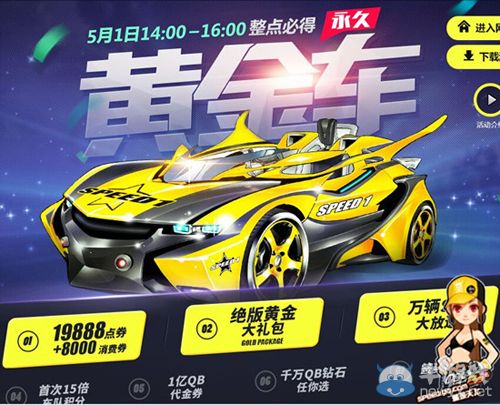 《QQ飛車》全民大回饋 “黃金車”免費送！