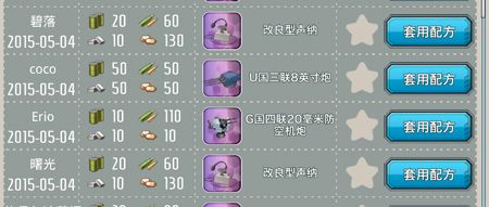 《戰(zhàn)艦少女》反潛裝備開發(fā)公式
