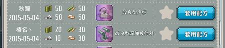 《戰(zhàn)艦少女》反潛裝備開發(fā)公式