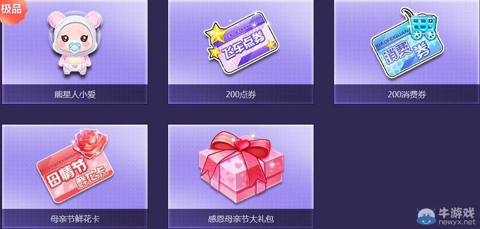 《QQ》飛車親節鮮花開大感恩禮包