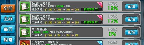 《戰艦少女》限時任務完成攻略