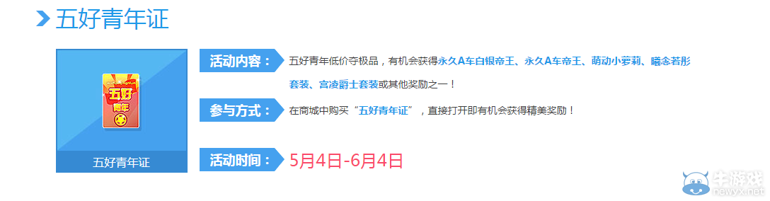 《QQ》飛車五好青年證活動