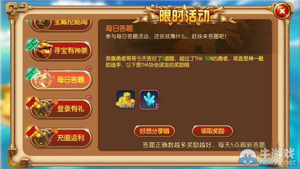《勇者大冒險(xiǎn)》每日答題玩法解析