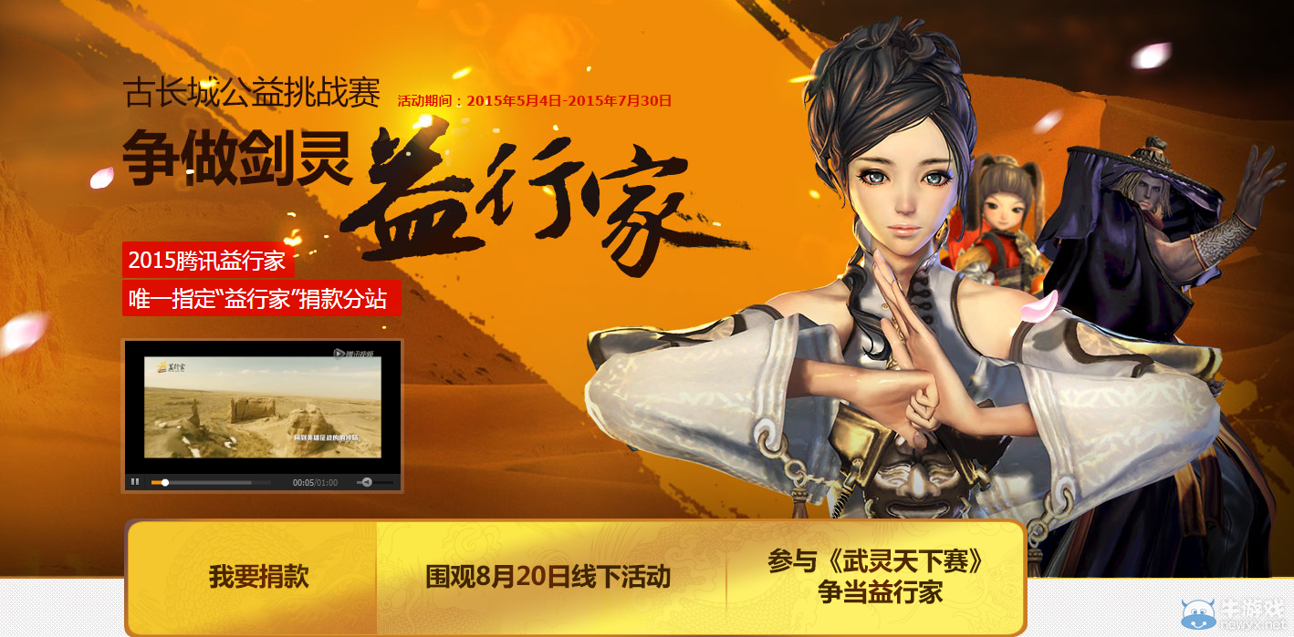 《劍靈》益行家公益捐贈活動 禮包稱號送不停
