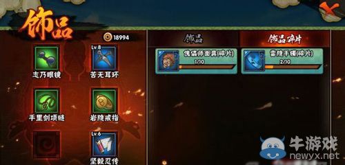 《火影忍者》手游飾品系統(tǒng)解析