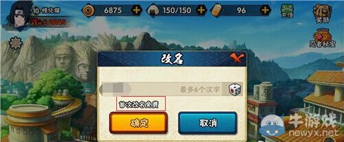 《火影忍者》手游改名攻略