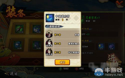 《火影忍者》手游裝備系統(tǒng)解析