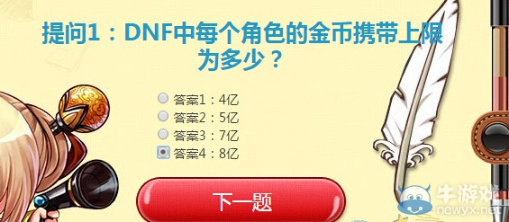 《DNF》5月6日“答題送禮包”活動答案大全