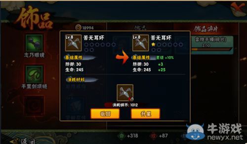 《火影忍者》手游飾品系統(tǒng)解析
