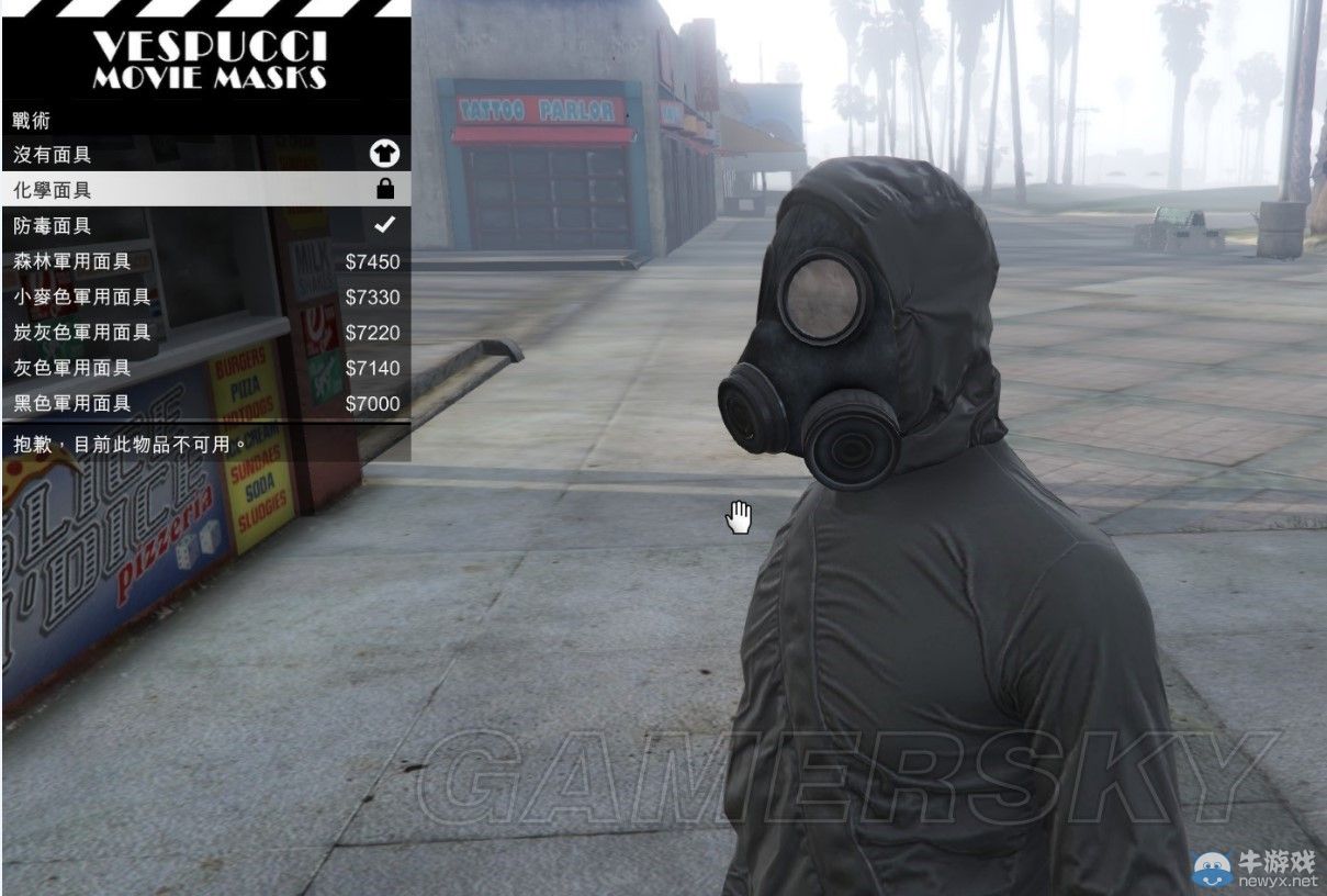 《GTA5》PC版化學(xué)面具穿戴方法