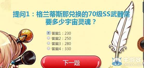 《DNF》5月7日“答題送禮包”活動答案大全