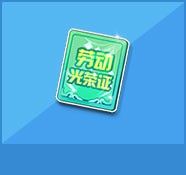 《QQ飛車》勞動光榮證 贏雙人騎寵王者獅鷲