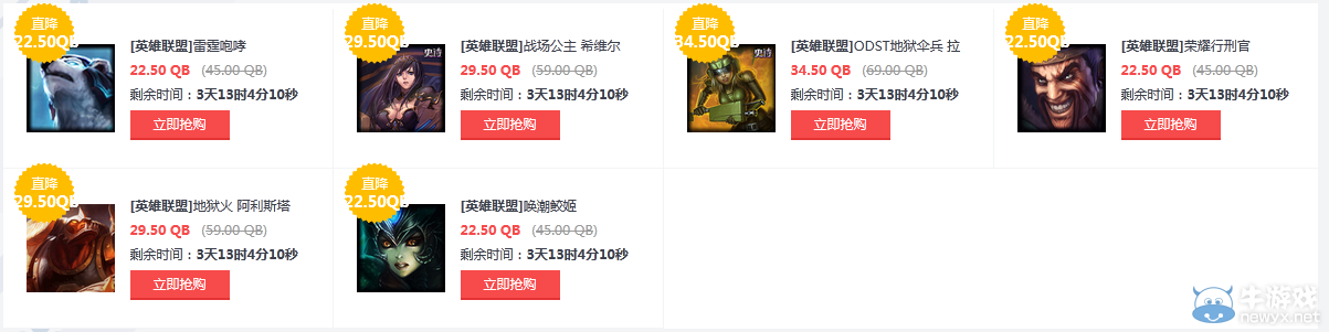 《LOL》5月8日半價