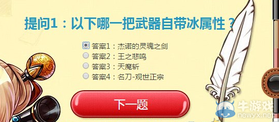 《DNF》5月8日“答題送禮包”活動答案大全