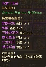 《攻城掠地》手機版真霸下套裝獲取攻略
