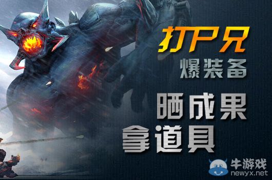 《逆戰》打尸兄爆裝備曬成果拿道具活動