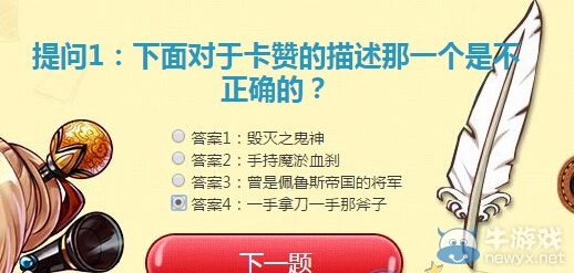 《DNF》5月12日“答題送禮包”活動答案大全