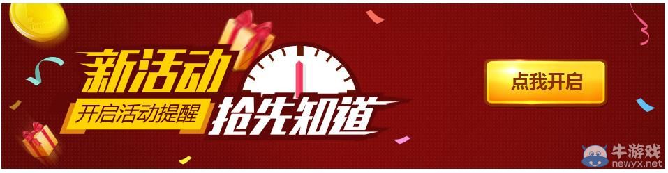 《逆戰》幫幫福利中心獎勵介紹