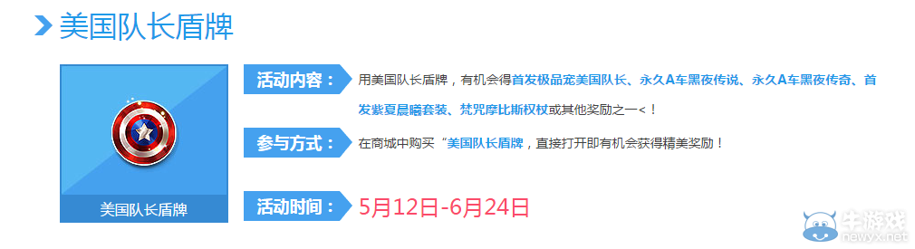 《QQ飛車》美國隊長盾牌有什么用