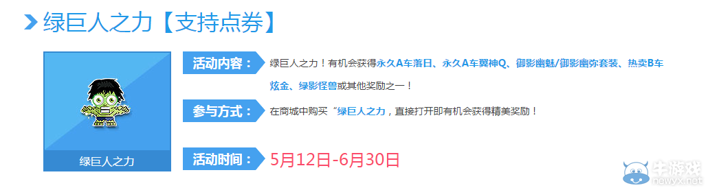 《QQ飛車》綠巨人之力有什么用