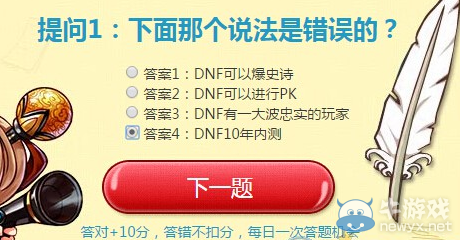 《DNF》5月13日“答題送禮包”活動答案大全