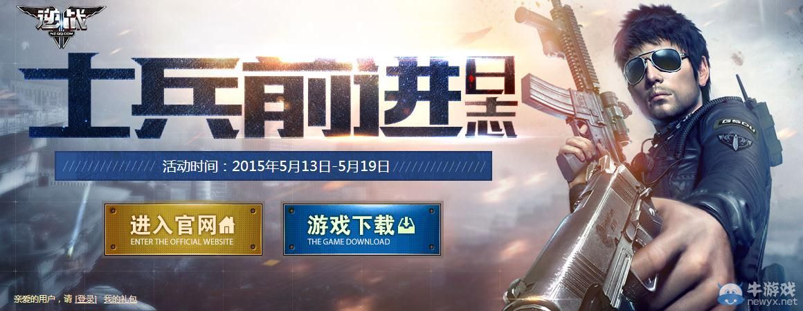 《逆戰》士兵前進日志活動介紹