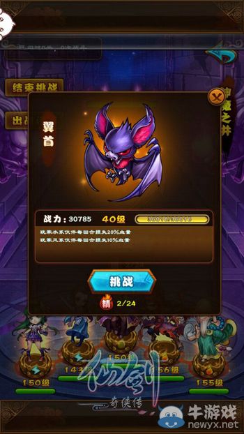 《仙劍奇?zhèn)b傳》神魔之井玩法心得攻略