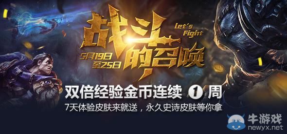 《LOL》四周年活動 戰斗的召喚盛大來襲