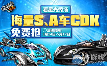 《QQ飛車》看星光秀場，搶S車、A車CDK兌換碼