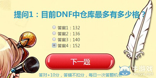 《DNF》5月14日“答題送禮包”活動答案大全
