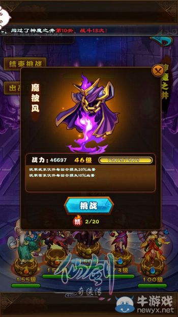 《仙劍奇?zhèn)b傳》神魔之井玩法心得攻略