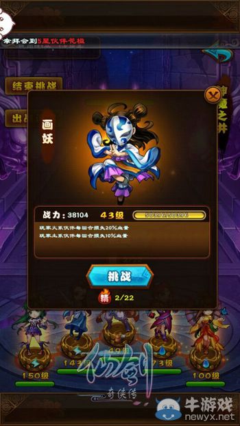 《仙劍奇?zhèn)b傳》神魔之井玩法心得攻略