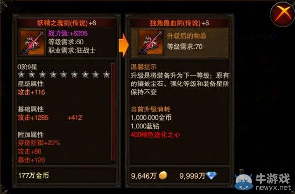 《龍與精靈》裝備強(qiáng)化及升級哦哦那個(gè)