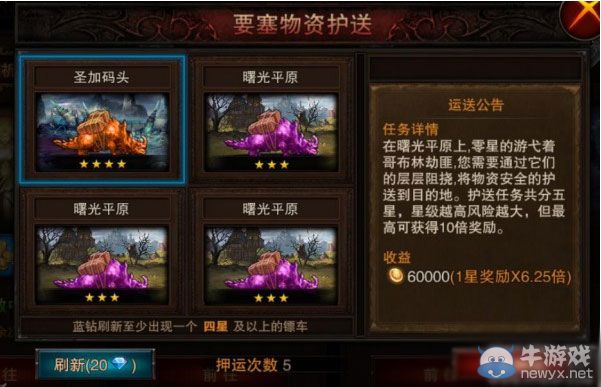 《龍與精靈》運(yùn)鏢護(hù)鏢玩法解析
