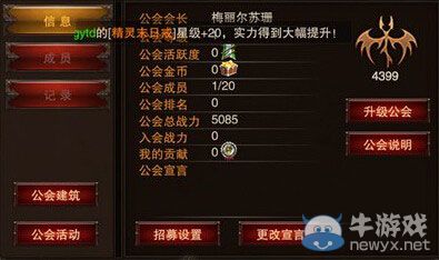 《龍與精靈》工會創(chuàng)建攻略