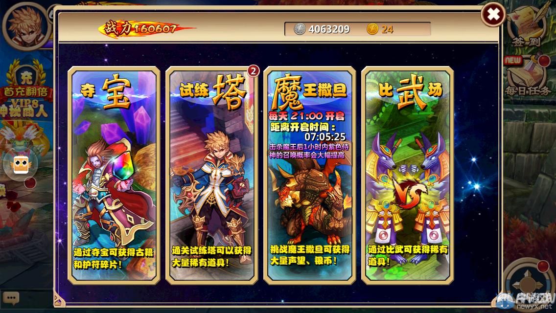 《通靈英雄》撒旦挑戰(zhàn)技巧心得攻略