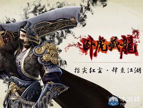 《臥虎藏龍》天降玄石任務(wù)攻略