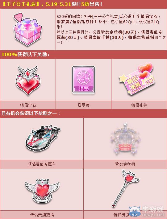 《QQ飛車》520甜蜜獻禮，5折開通情侶貴族！