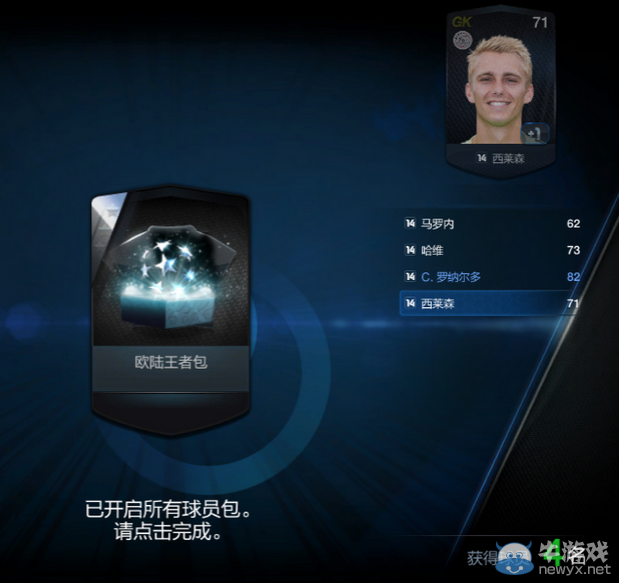 《fifa online3》每晚9點(diǎn)整 歐陸王者包降臨