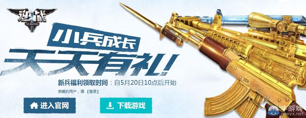 《逆戰》小兵成長天天禮活動