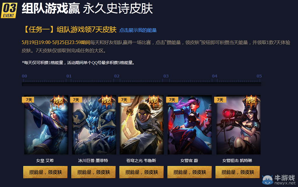 《LOL》戰斗的召喚 完成任務領永久史詩皮膚