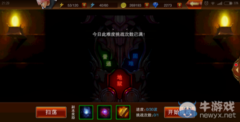 《魔劍之刃》地獄級(jí)別無盡噩夢(mèng)通關(guān)技巧攻略