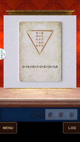 《名偵探柯南密室逃脫》第三關(guān)圖文攻略