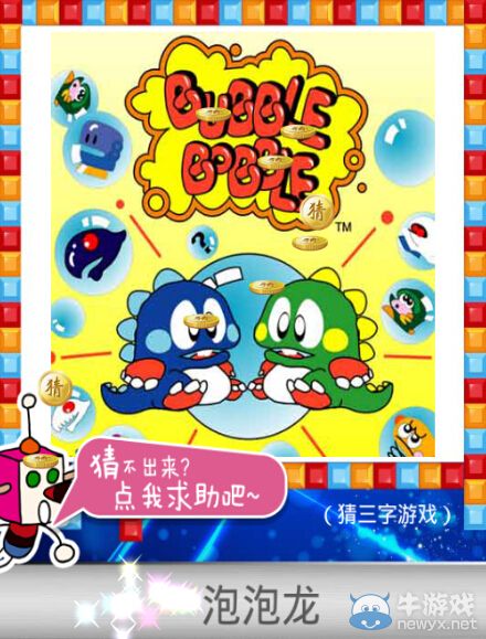 《天天愛猜圖》三字游戲答案大全
