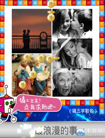 《天天愛猜圖》五字歌名答案大全