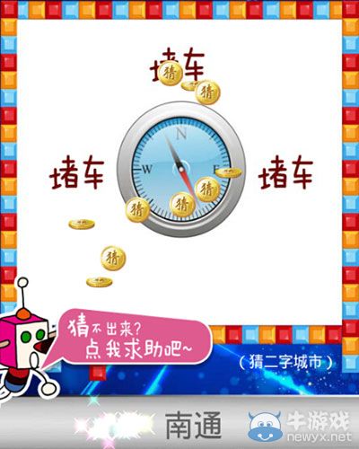 《天天愛(ài)猜圖》二字城市答案大全