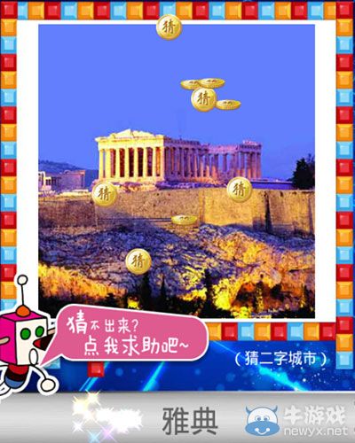 《天天愛(ài)猜圖》二字城市答案大全